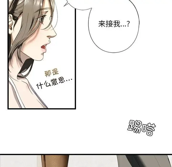 我的继姐 第6話 第24页
