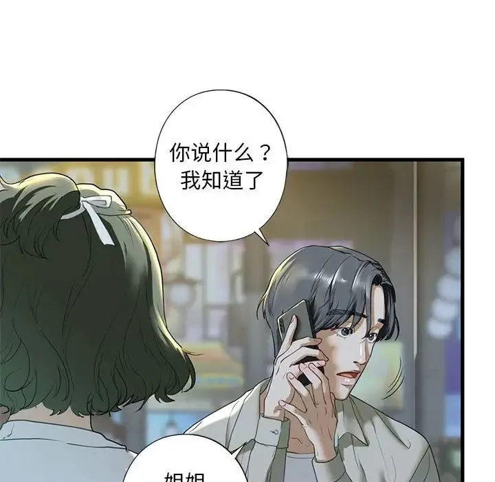我的继姐 第6話 第97页