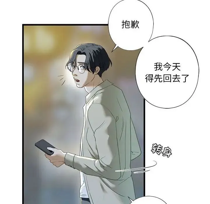我的继姐 第6話 第100页