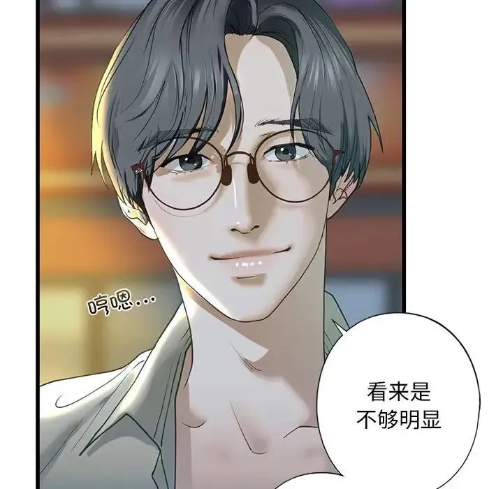 我的继姐 第6話 第76页