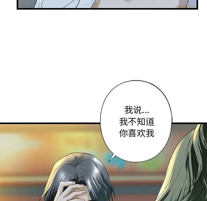 我的继姐 第6話 第73页