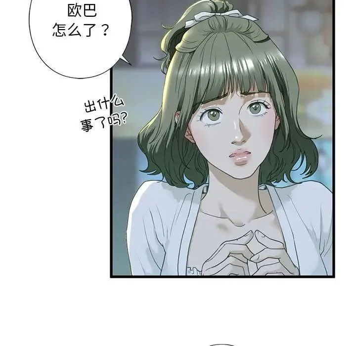 我的继姐 第6話 第99页