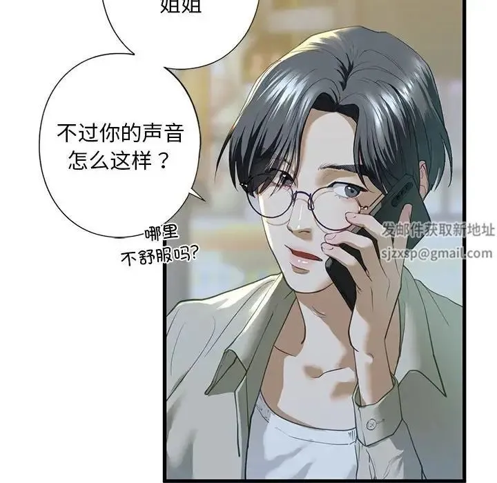 我的继姐 第6話 第94页