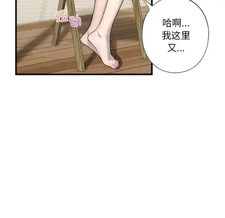 我的继姐 第6話 第7页