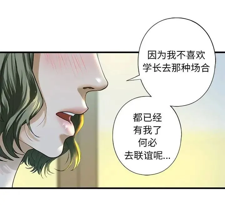 我的继姐 第6話 第59页