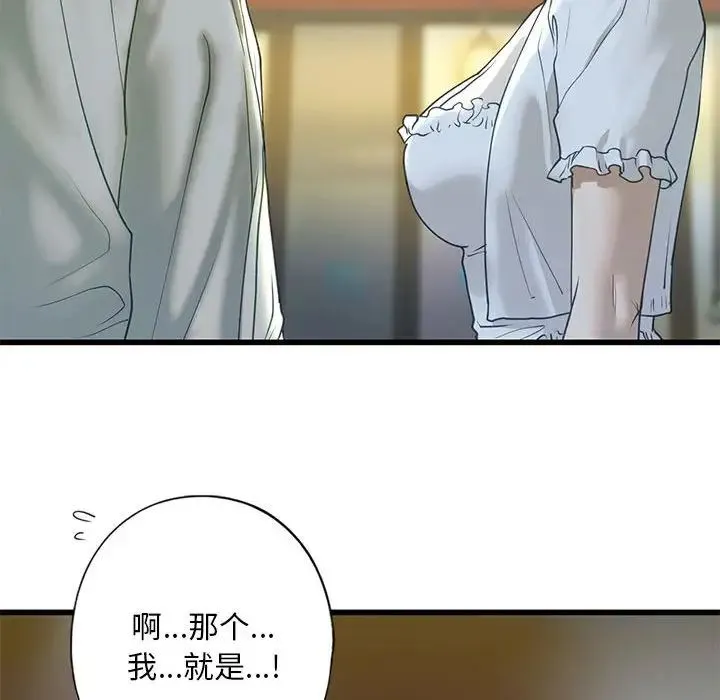 我的继姐 第6話 第81页