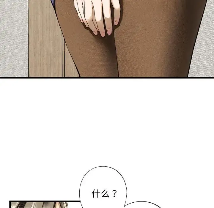 我的继姐 第6話 第23页