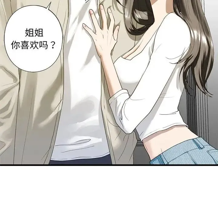 我的继姐 第6話 第121页