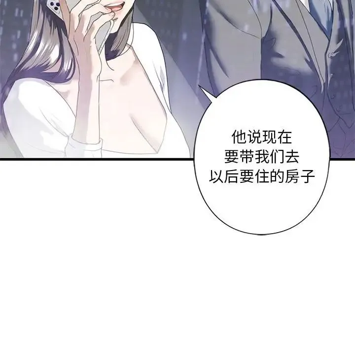 我的继姐 第6話 第96页
