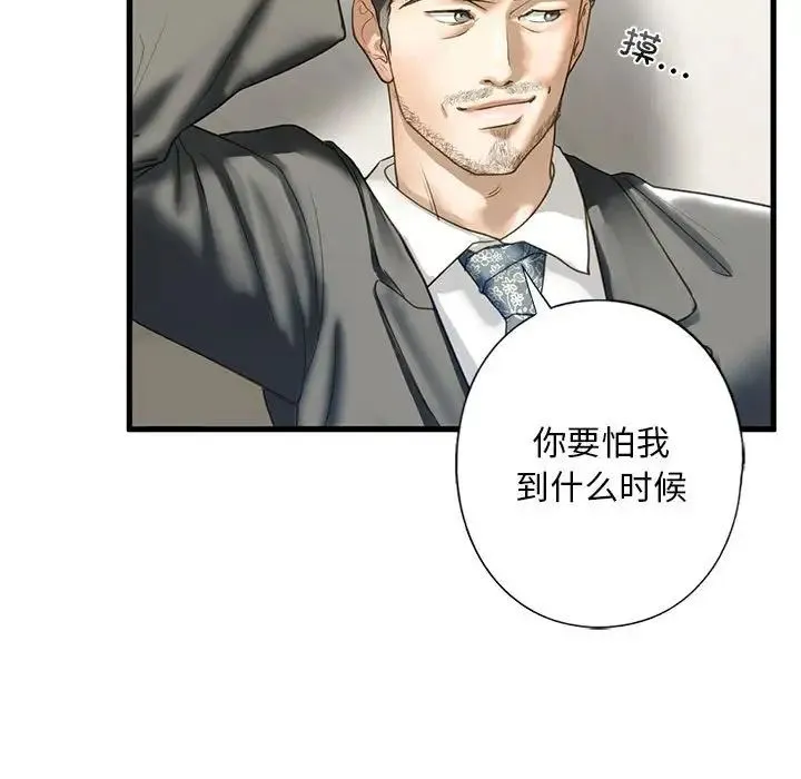 我的继姐 第6話 第132页