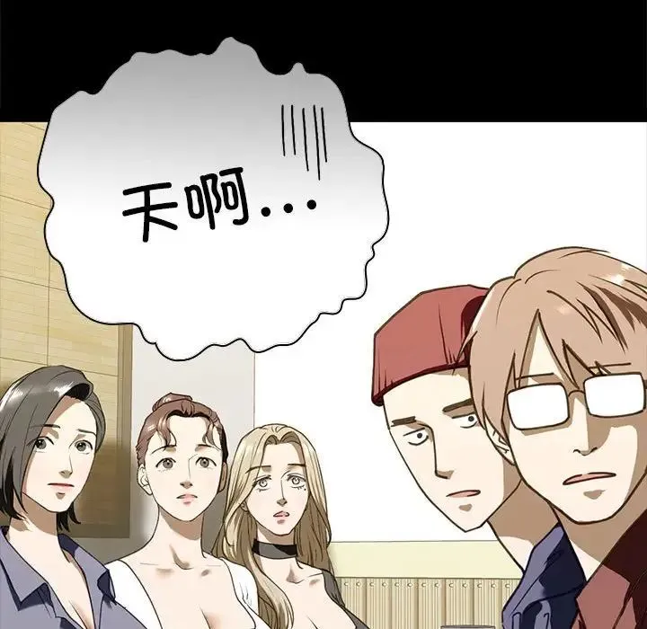 我的继姐 第6話 第48页