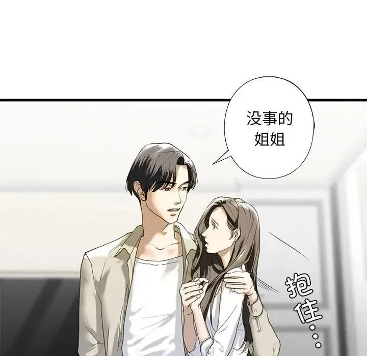 我的继姐 第6話 第127页
