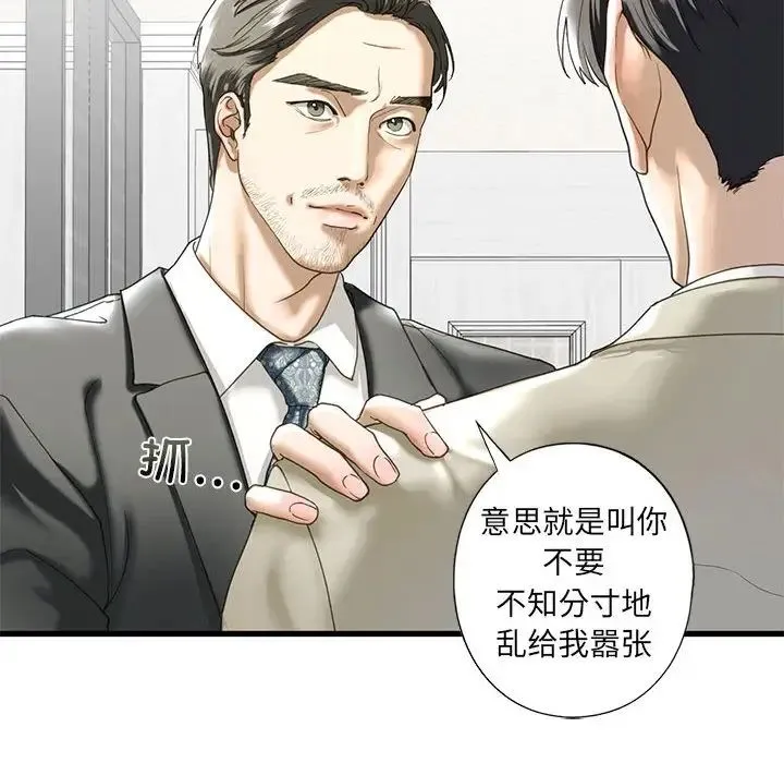 我的继姐 第6話 第147页
