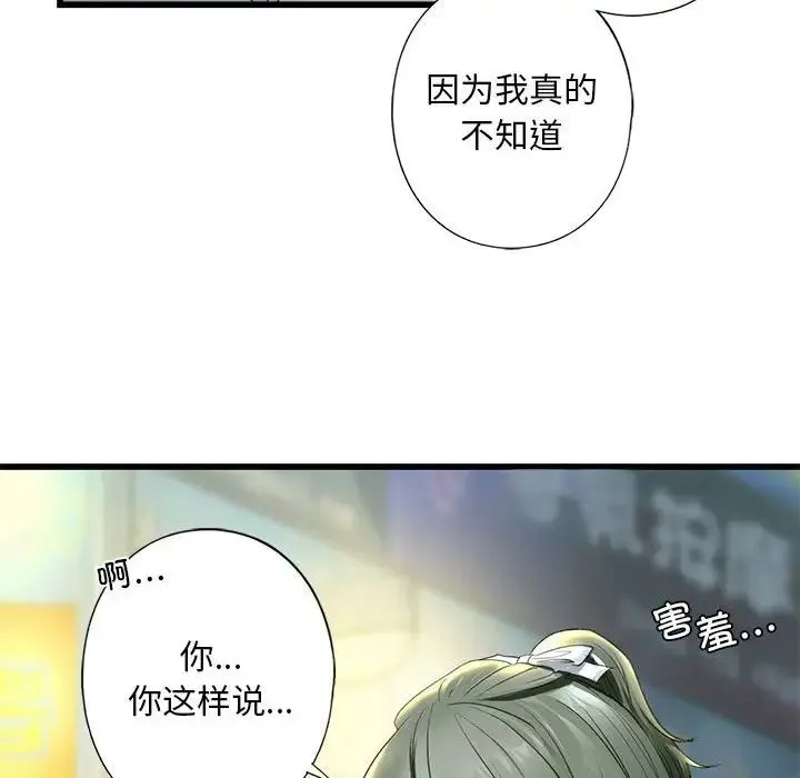 我的继姐 第6話 第77页