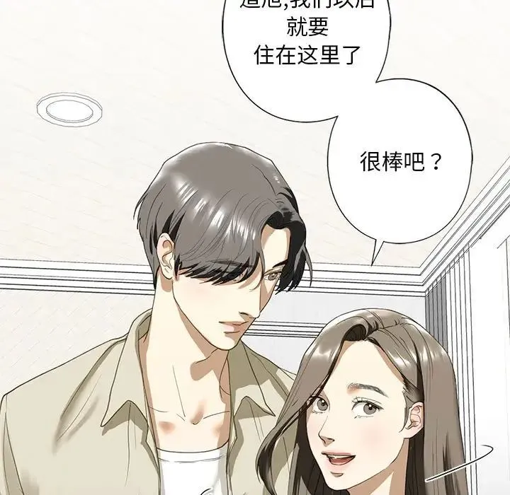 我的继姐 第6話 第120页