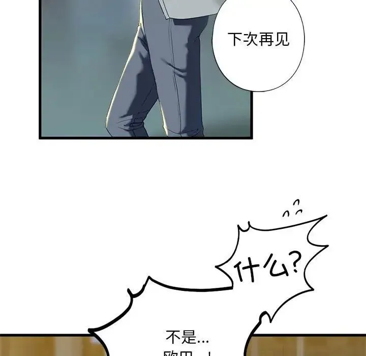 我的继姐 第6話 第101页