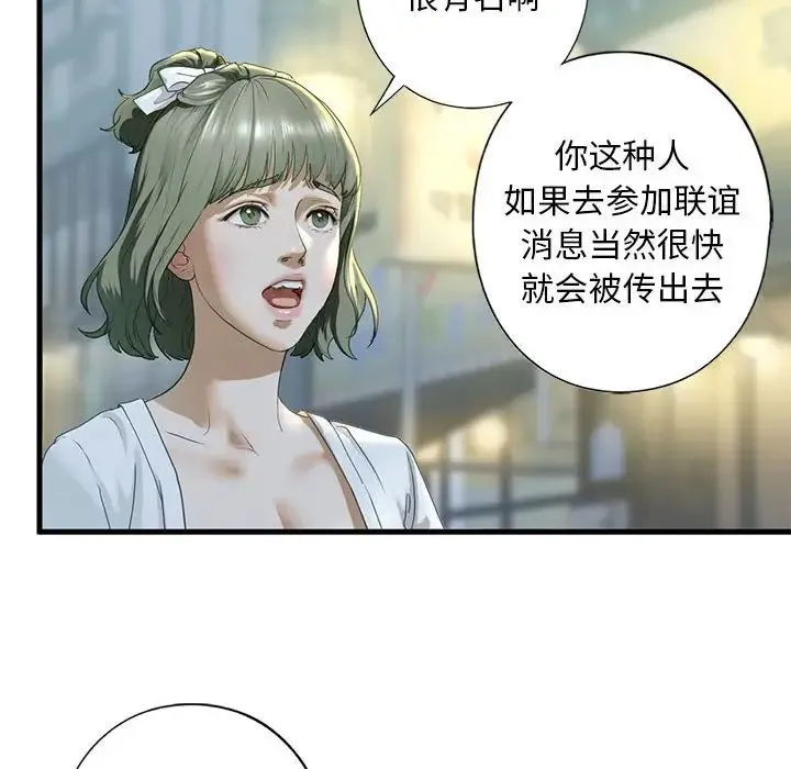 我的继姐 第6話 第56页