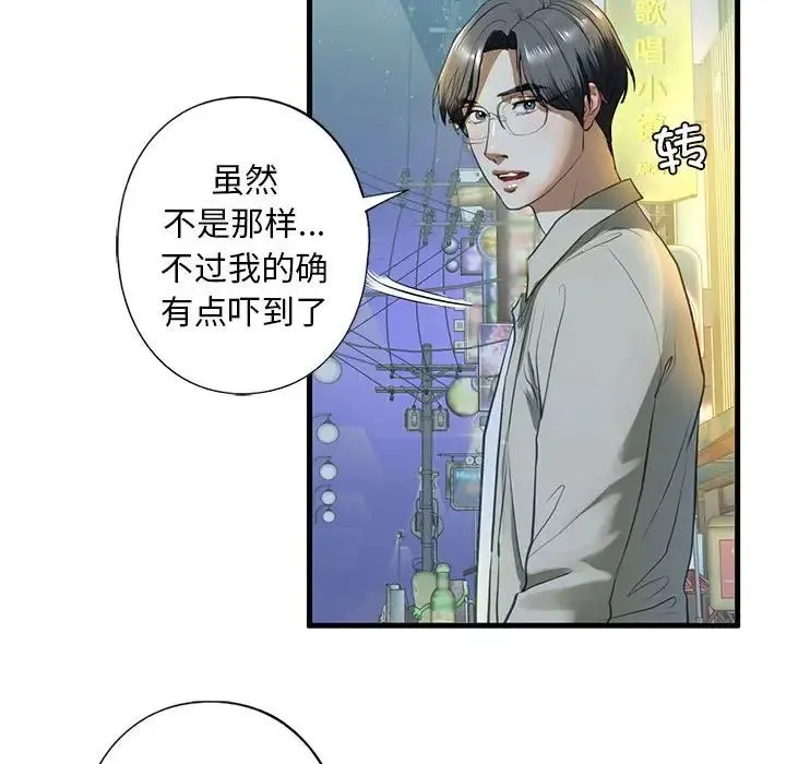 我的继姐 第6話 第53页