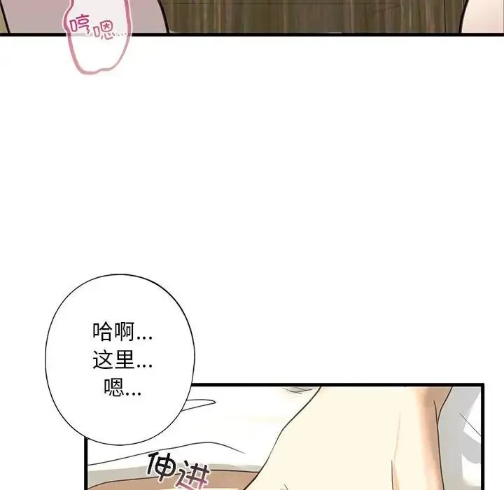 我的继姐 第6話 第10页