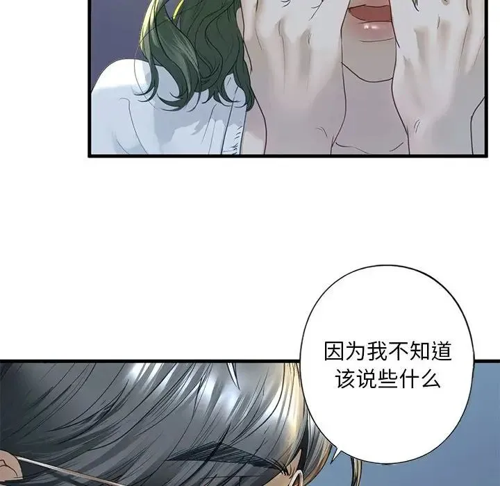 我的继姐 第6話 第70页