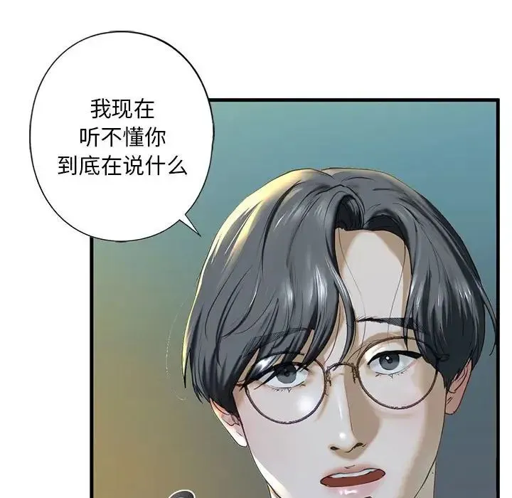我的继姐 第6話 第60页