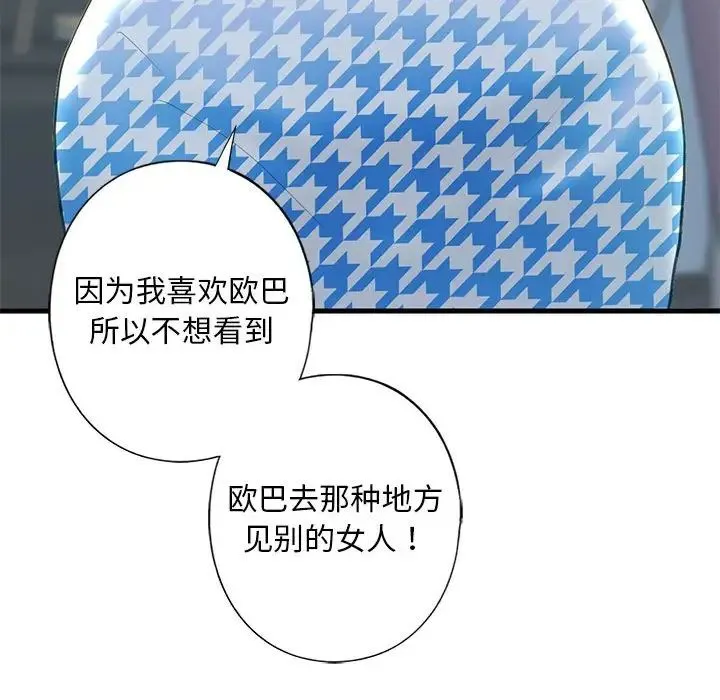 我的继姐 第6話 第65页