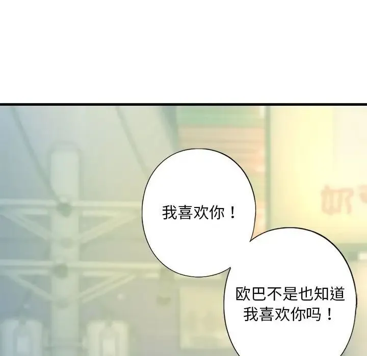 我的继姐 第6話 第62页