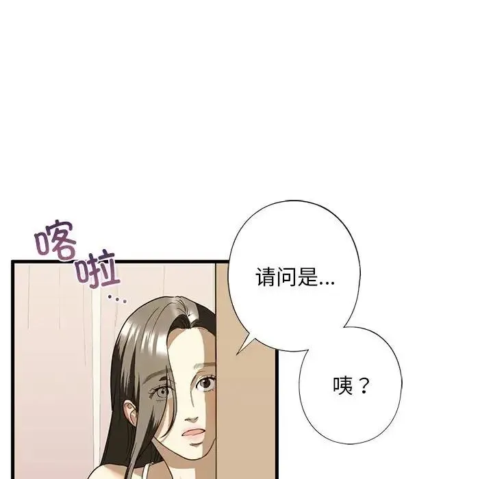 我的继姐 第6話 第18页