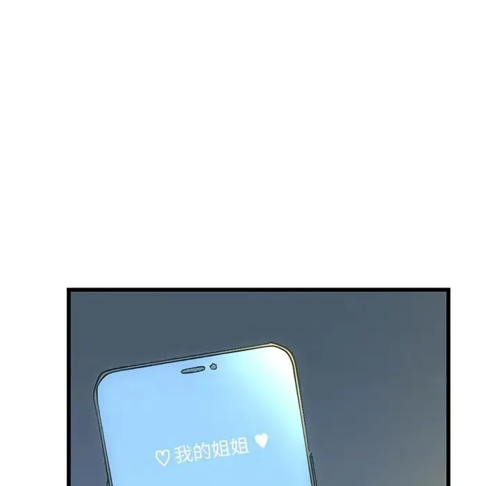 我的继姐 第6話 第87页