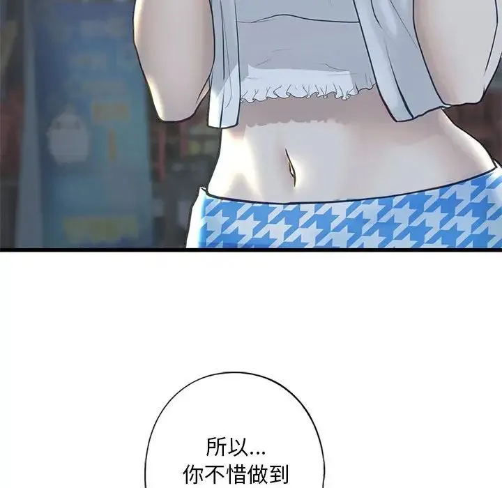 我的继姐 第6話 第79页