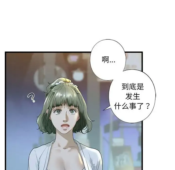 我的继姐 第6話 第103页