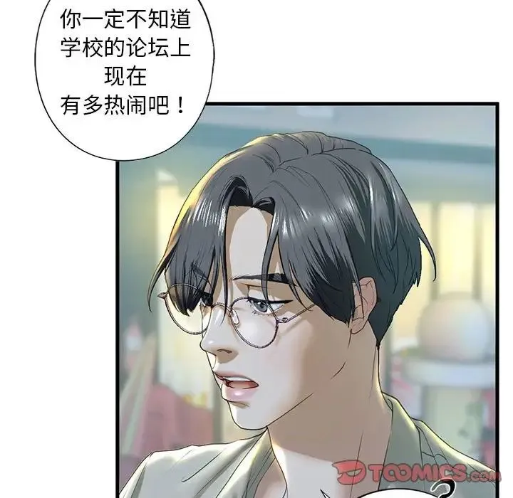 我的继姐 第6話 第57页