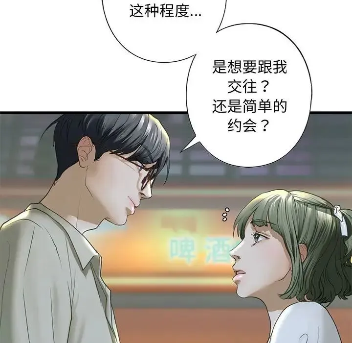 我的继姐 第6話 第80页