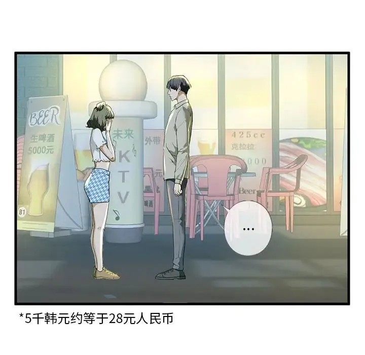 我的继姐 第6話 第68页