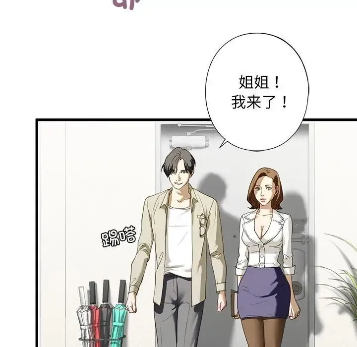 我的继姐 第6話 第116页