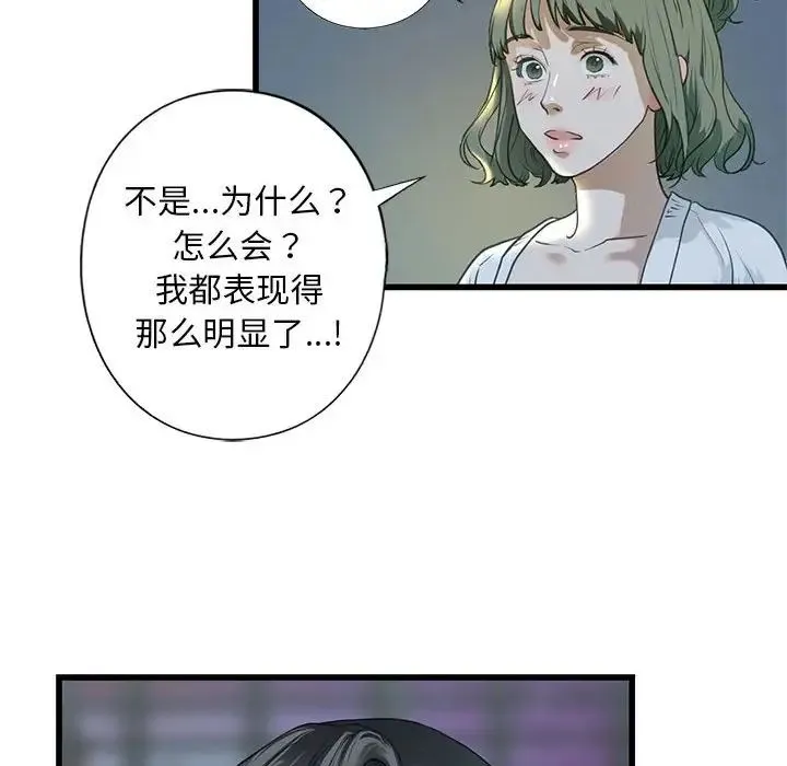 我的继姐 第6話 第75页