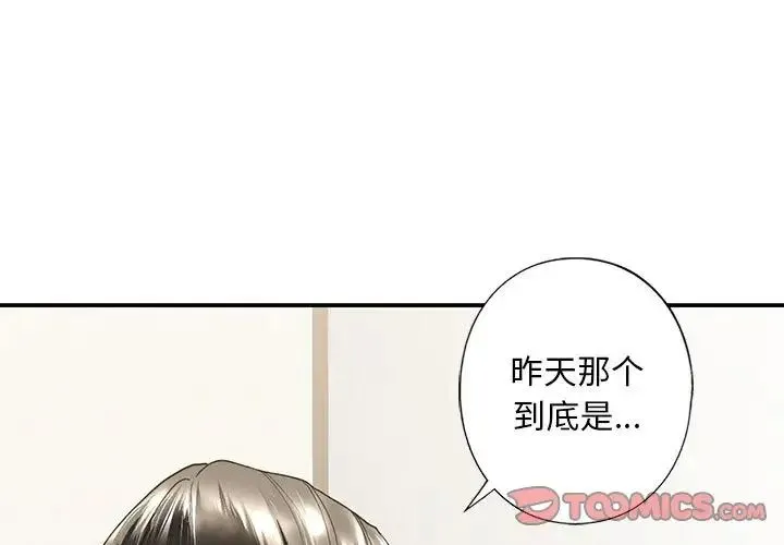 我的继姐 第6話 第3页