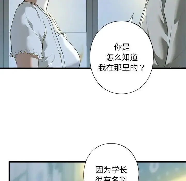 我的继姐 第6話 第55页
