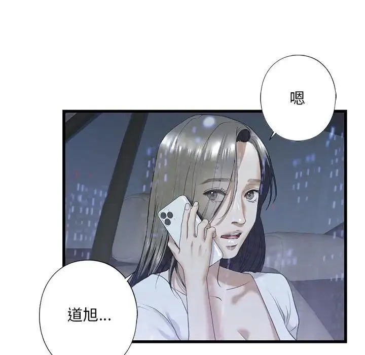 我的继姐 第6話 第91页