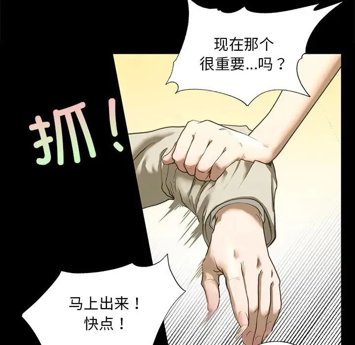 我的继姐 第6話 第45页