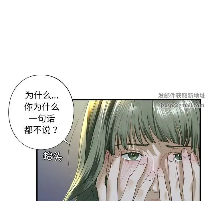 我的继姐 第6話 第69页