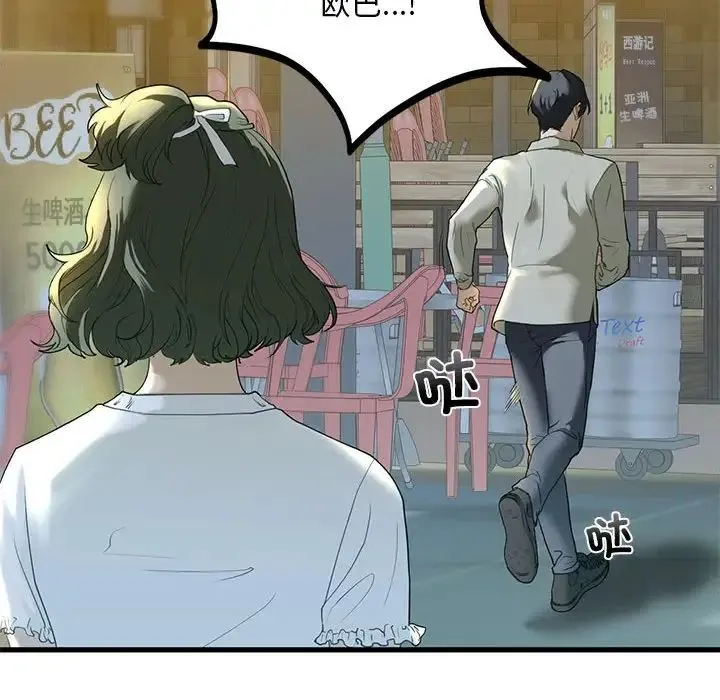 我的继姐 第6話 第102页