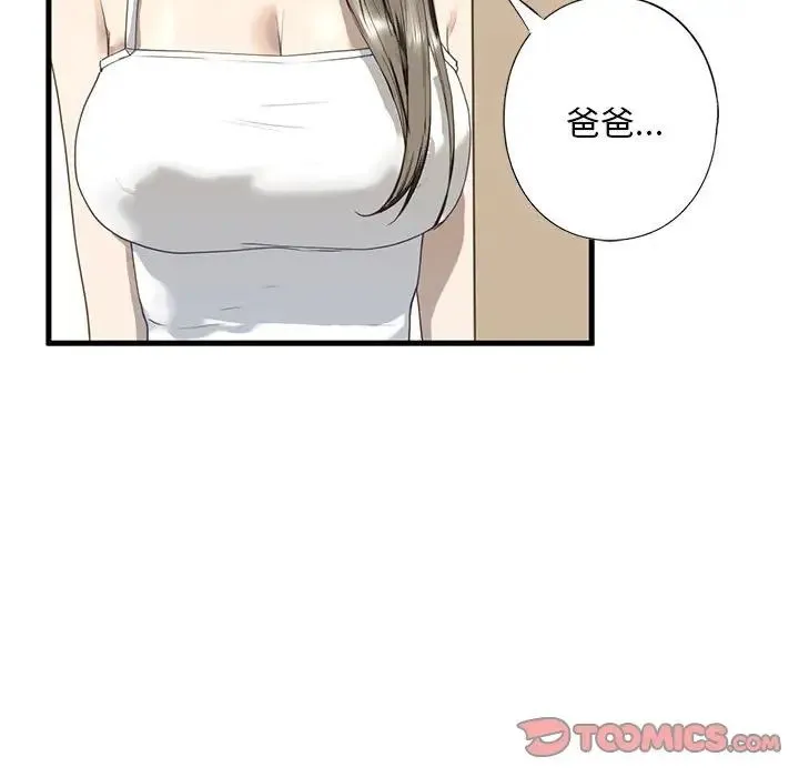 我的继姐 第6話 第30页