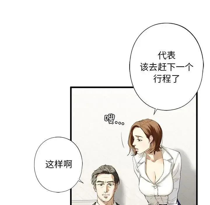 我的继姐 第6話 第140页