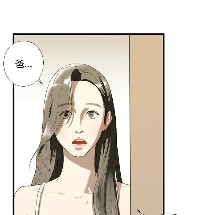我的继姐 第6話 第29页