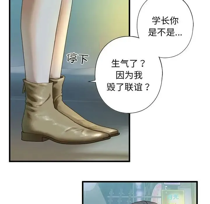 我的继姐 第6話 第52页