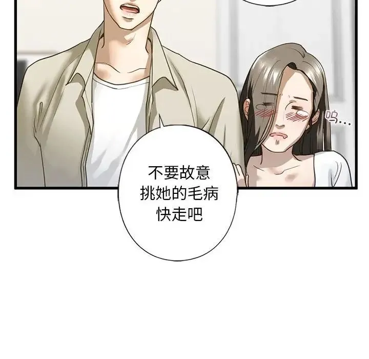 我的继姐 第6話 第135页