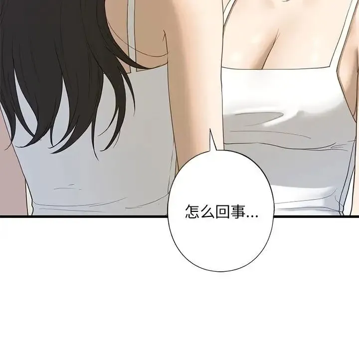 我的继姐 第6話 第5页