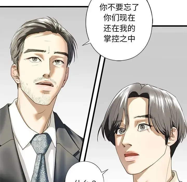 我的继姐 第6話 第145页