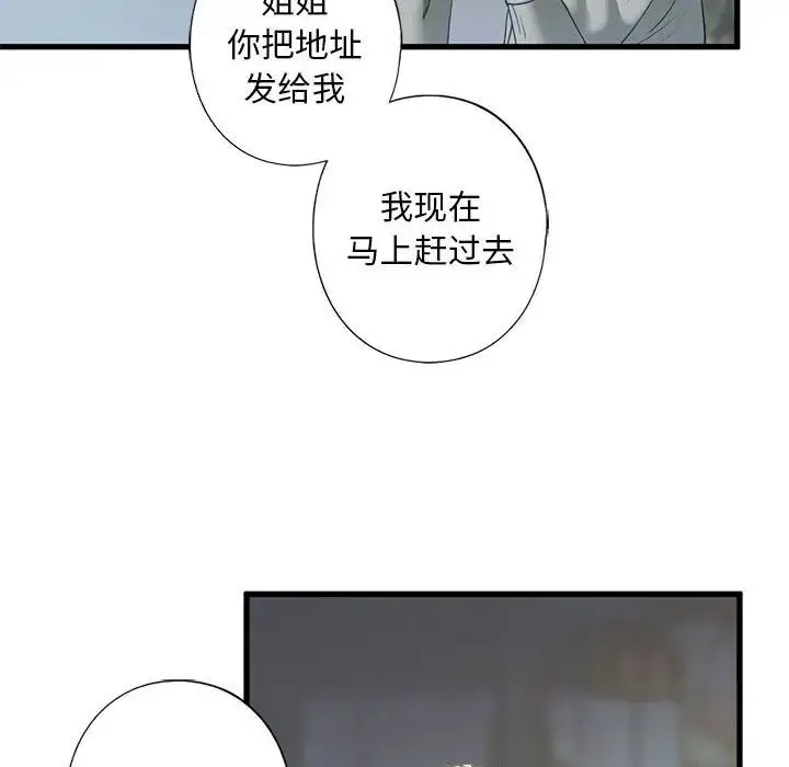 我的继姐 第6話 第98页